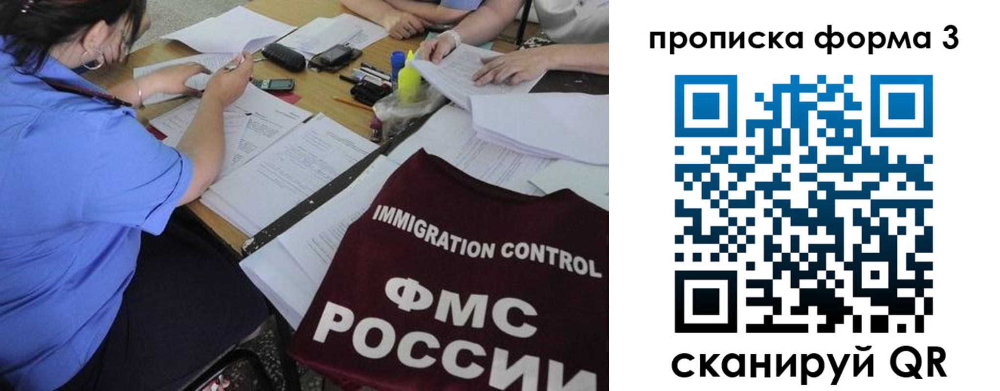 прописка в Самарской области