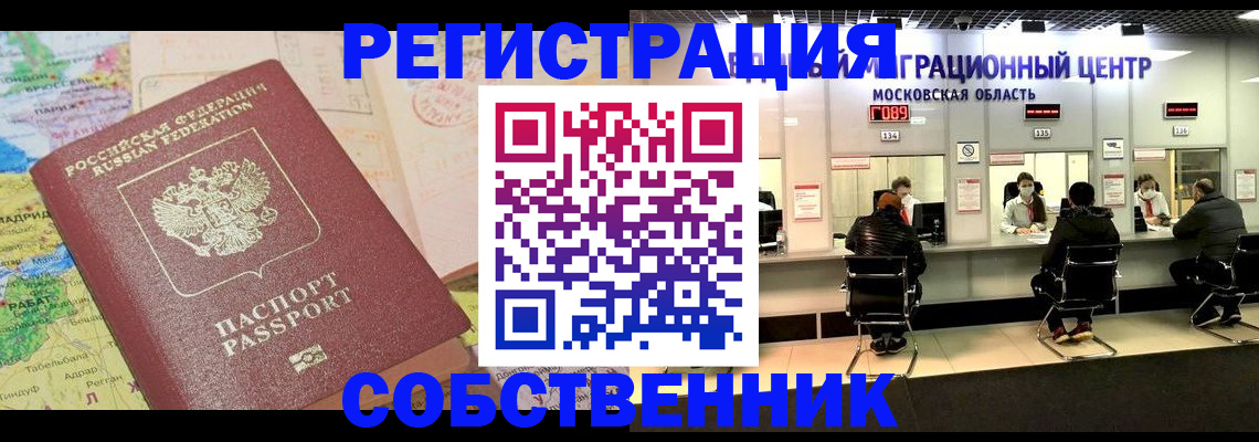 временная регистрация законно в Самарской области