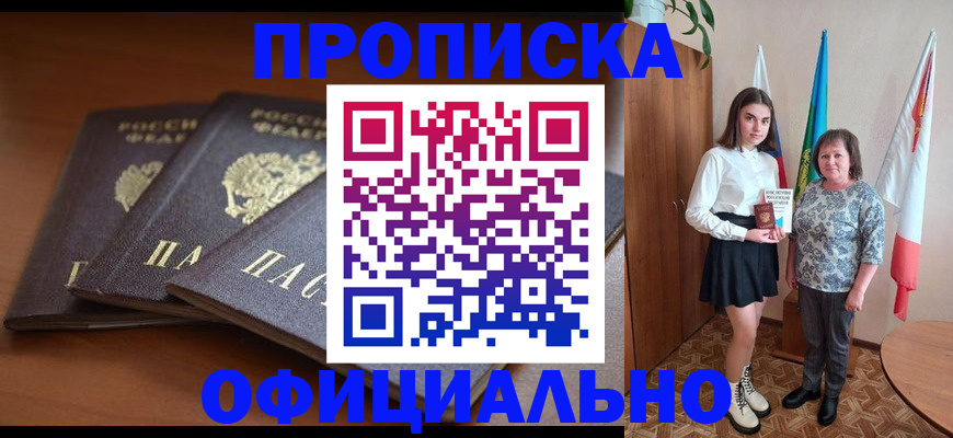 прописка законно в Самарской области